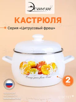 Кастрюля с крышкой эмалированная для всех плит 2 литра ЭСТЕТ 50928189 купить за 1 297 ₽ в интернет-магазине Wildberries