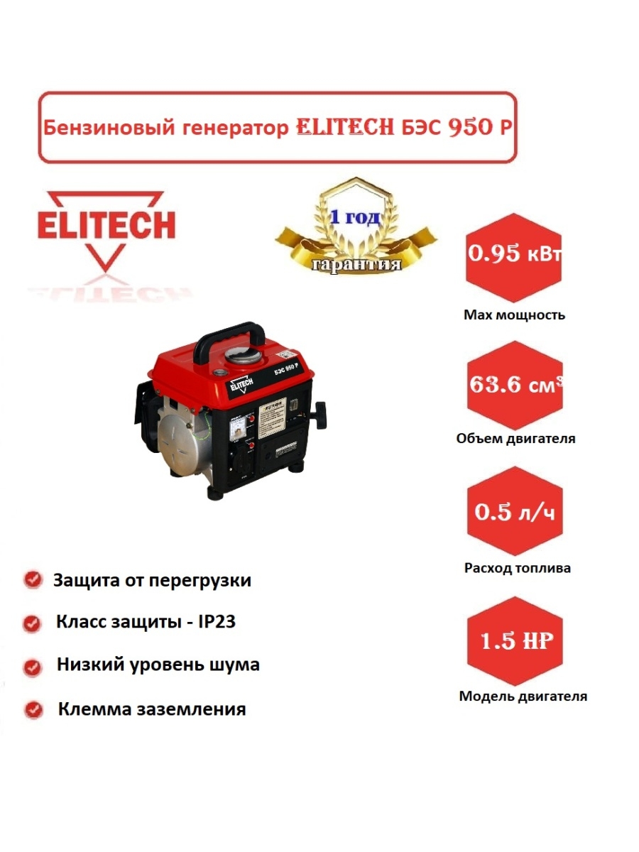 Elitech БЭС 950 Р. Щеточный узел для генератора Elitech БЭС 3000. Щетки для генератора Elitech БЭС 3000. Elitech MC 1400.