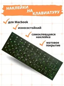 Наклейки на клавиатуру MacBook KSTBel 50944464 купить за 150 ₽ в интернет-магазине Wildberries