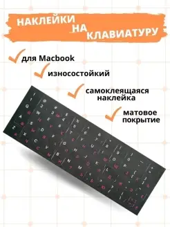 Наклейки на клавиатуру MacBook KSTBel 50944468 купить за 150 ₽ в интернет-магазине Wildberries