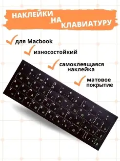 Наклейки на клавиатуру MacBook KSTBel 50944469 купить за 150 ₽ в интернет-магазине Wildberries