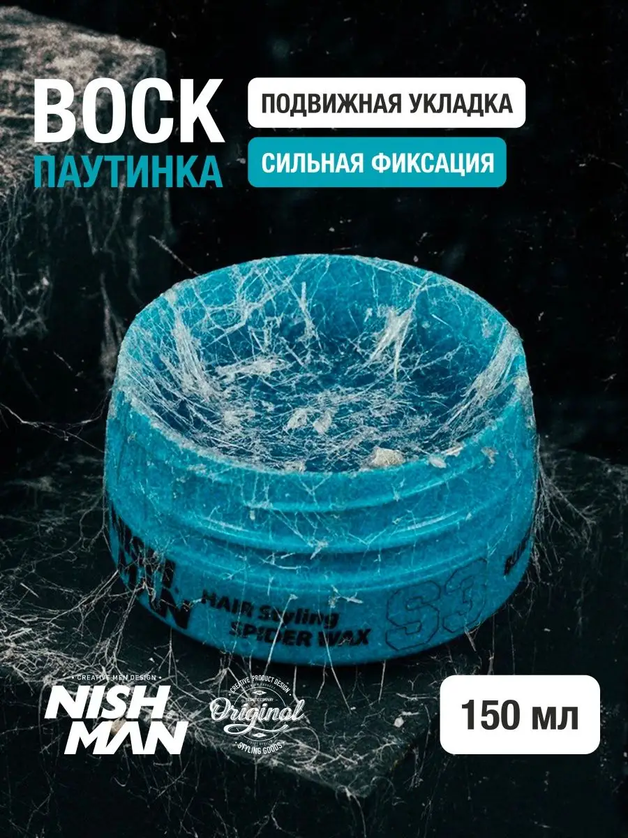 Воск паутинка для укладки волос сильной фиксации NISHMAN 50956427 купить за  1 207 ₽ в интернет-магазине Wildberries