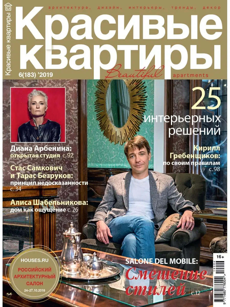 Журнал Красивые квартиры №6 (183) 2019 Красивые дома 50961337 купить в  интернет-магазине Wildberries