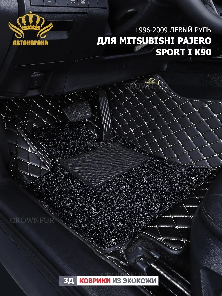 Коврики для Mitsubishi Pajero Sport I левый руль 1996-2009 АВТОКОРОНА  50966267 купить за 12 096 ₽ в интернет-магазине Wildberries