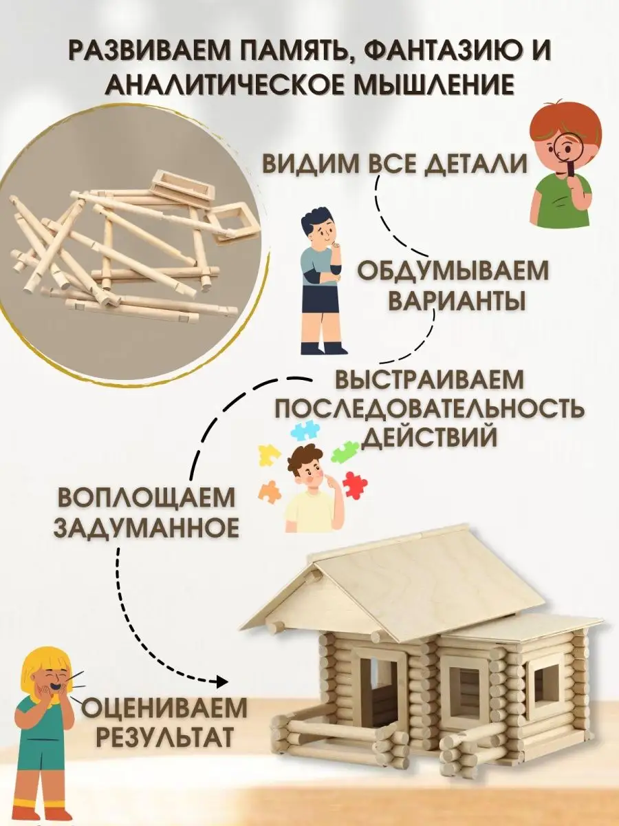 Деревянный конструктор развивающий. Деревенский дом 3 Пелси 50969937 купить  за 2 798 ₽ в интернет-магазине Wildberries