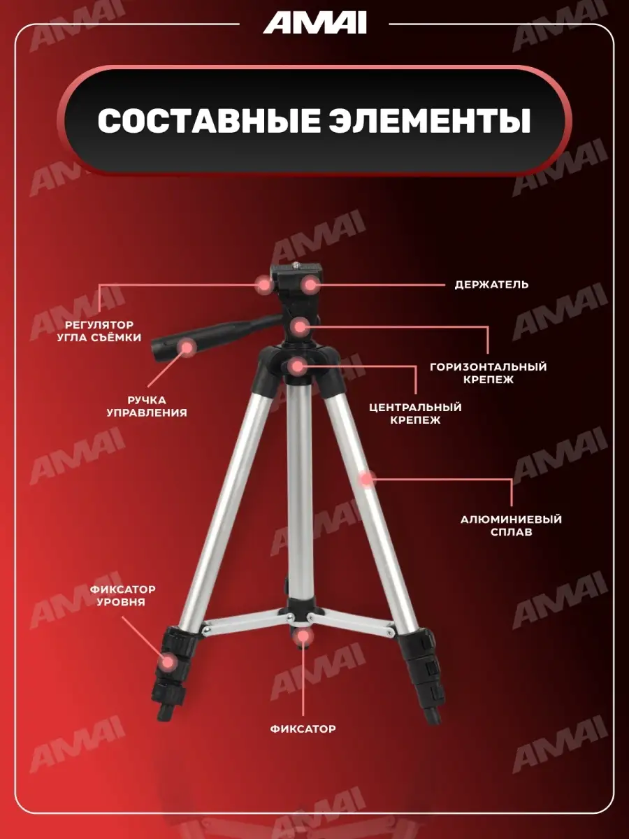 Штатив трипод для телефона, смартфона, фотоаппарата для съемки, напольная  тренога для фото видео AMAI 50970936 купить в интернет-магазине Wildberries