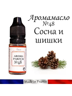 Аромамасло для пропитки ароматизатора Сосна и шишки 10 мл Аромасентир 50972269 купить за 374 ₽ в интернет-магазине Wildberries