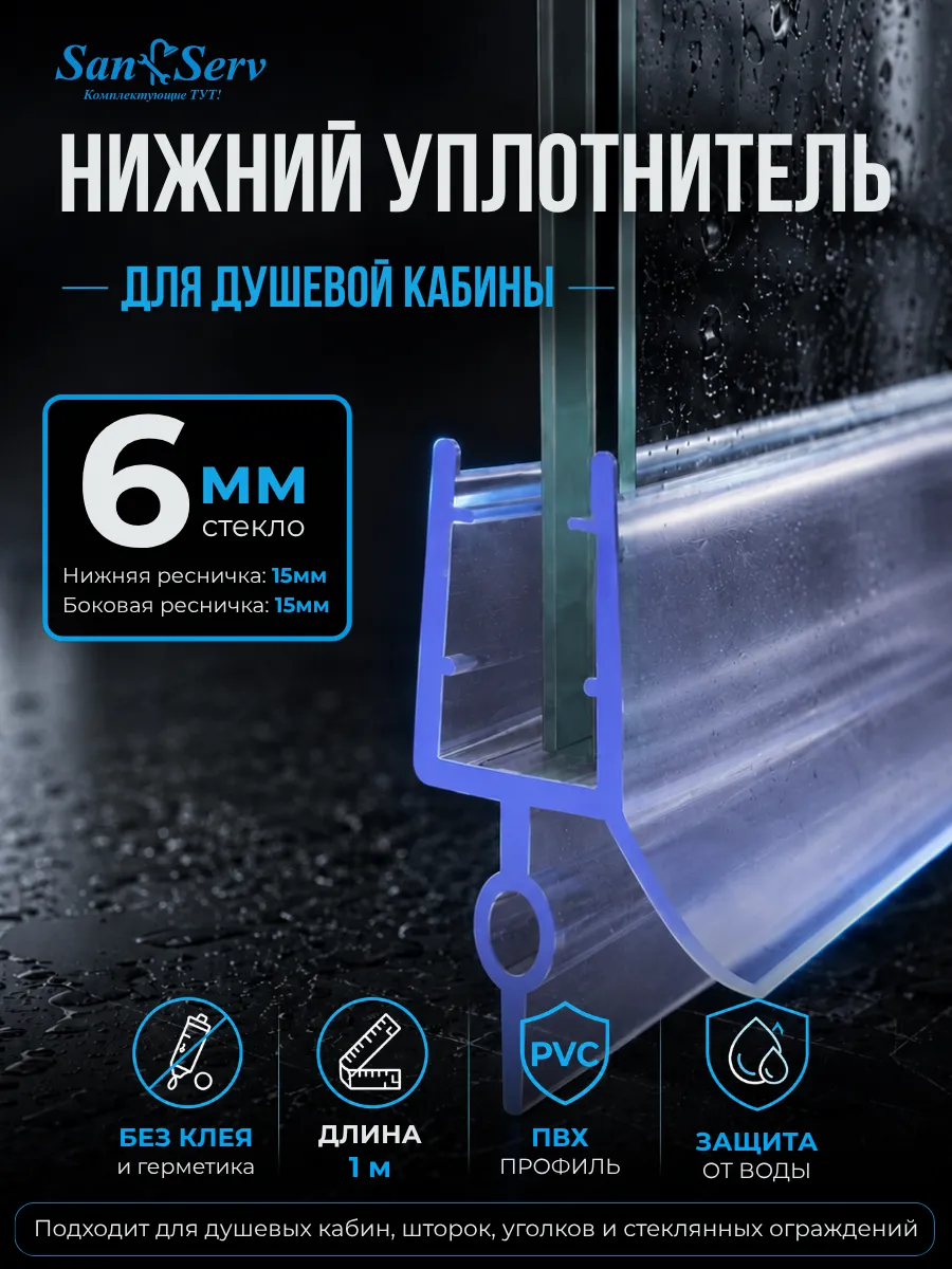 Уплотнитель для душевой кабины