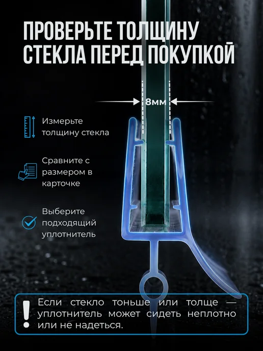 San-Serv Уплотнитель для душевой кабины, вариант, фото 2