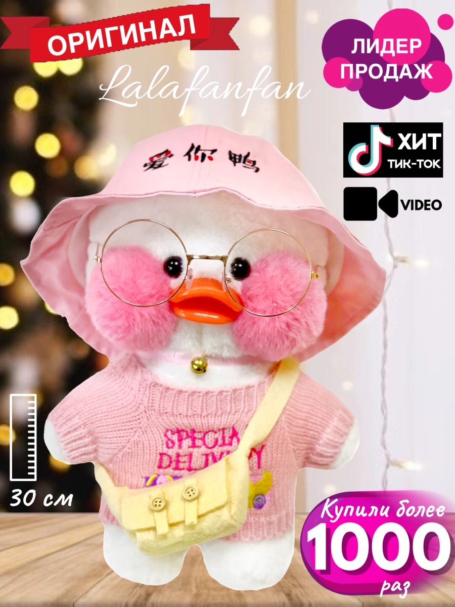 Уточка лалафанфан lalafanfan оригинал Lalafanfan 50975247 купить в  интернет-магазине Wildberries