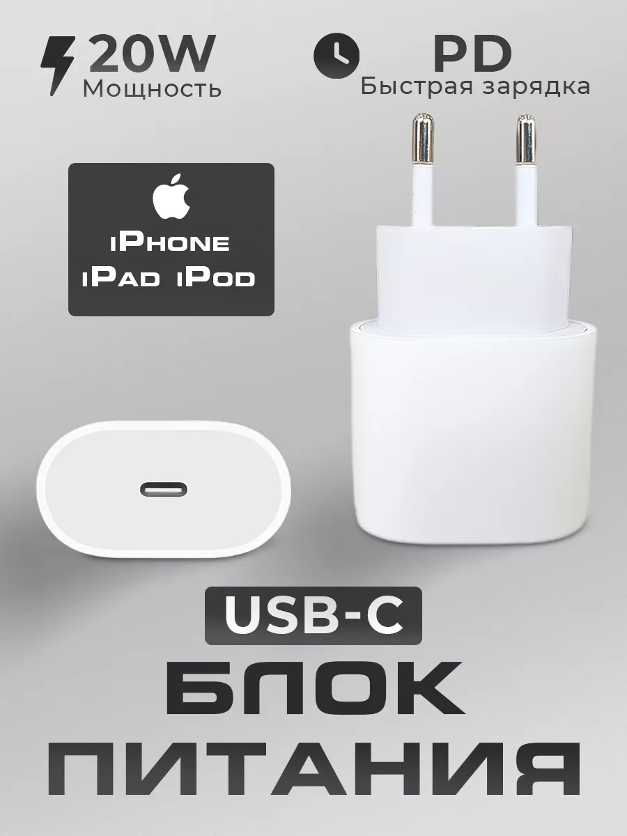 Зарядка для iphone оригинал адаптер 20W type-c A 2347 Apple 50975912 купить  в интернет-магазине Wildberries