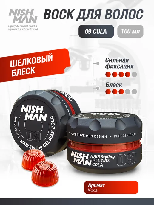 Nishman Воск для укладки волос 09 Cola 100 мл, 100 мл