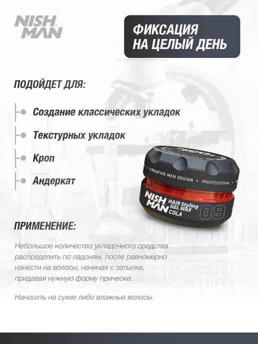 Nishman Воск для укладки волос 09 Cola 100 мл, 100 мл, фото 3