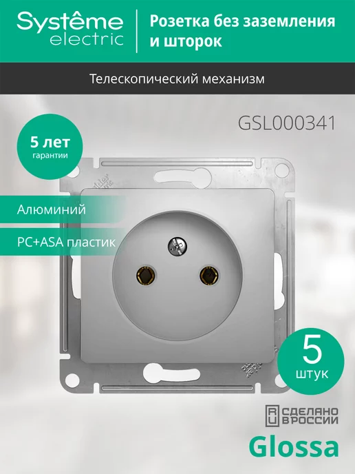 Schneider Electric Механизм розетки без заземления Glossa (5 штук), серый
