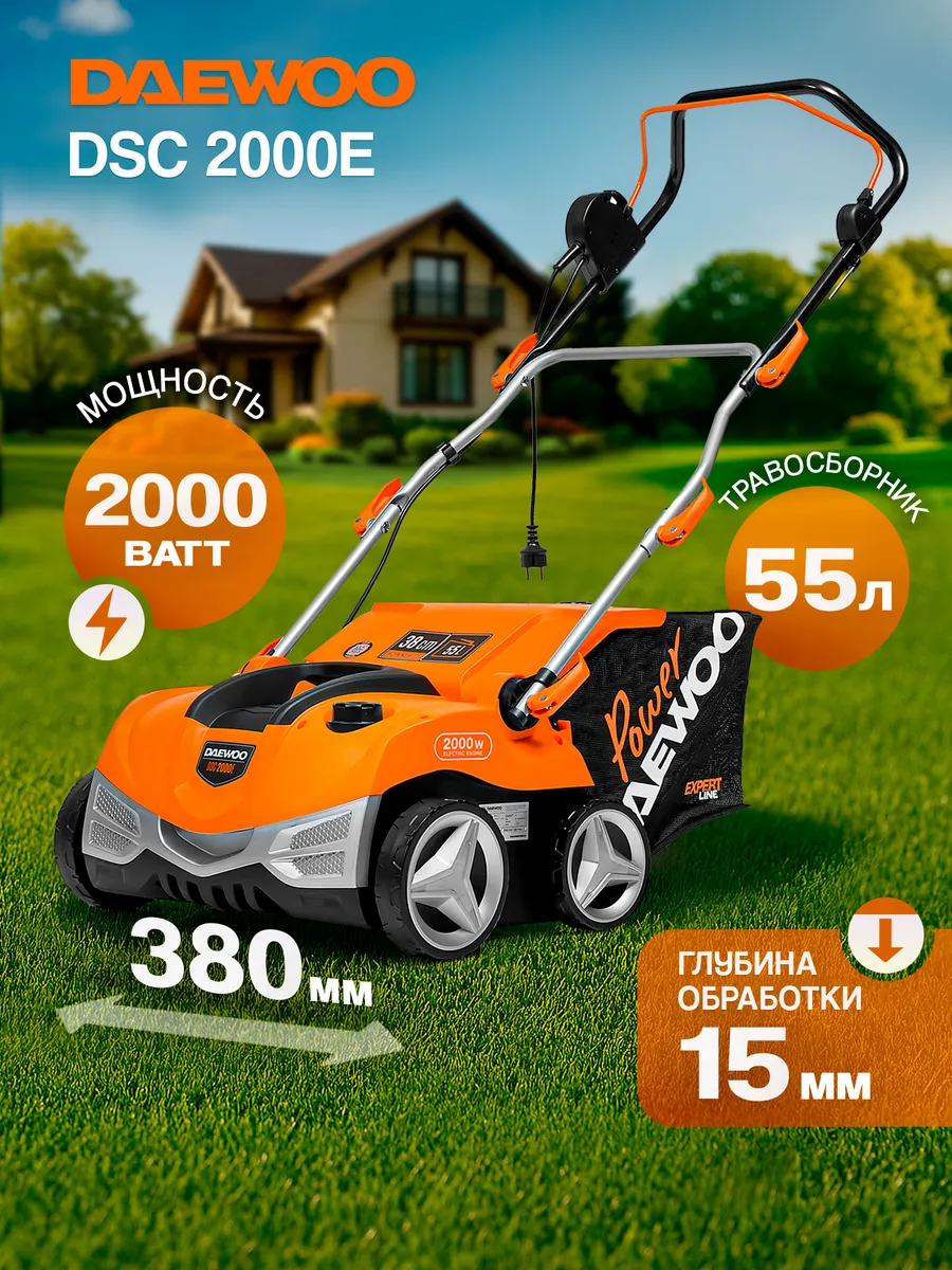 DSC 2000E Скарификатор электрический (2 кВт, 38 см)