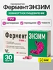 Фермент Энзим Панкреатин таблетки № 30 ФармГрупп 50982770 купить за 167 ₽ в интернет‑магазине Wildberries