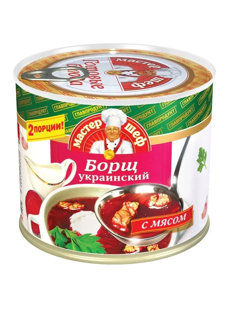 БОРЩ Мастер Шеф Украинский с мясом 525 гр. 4шт. с ключом Главпродукт  50991517 купить за 916 ₽ в интернет-магазине Wildberries