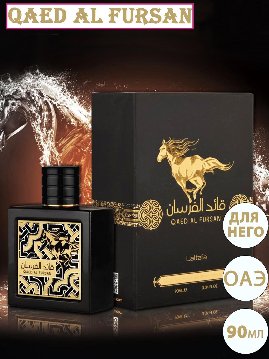 Lattafa qaed al fursan. Lattafa Parfums Qaed al Fursan. Духи Lattafa Qaed al Fursan. Qaed al Fursan духи арабские. Lattafa Qaed al Fursan Unlimited.