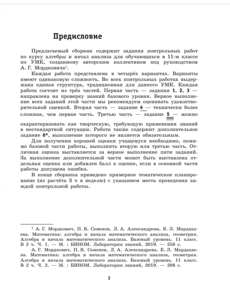 Алгебра и начала математич. анализа БУ.11 кл. Контр.раб. БИНОМ 51007420  купить за 375 ₽ в интернет-магазине Wildberries