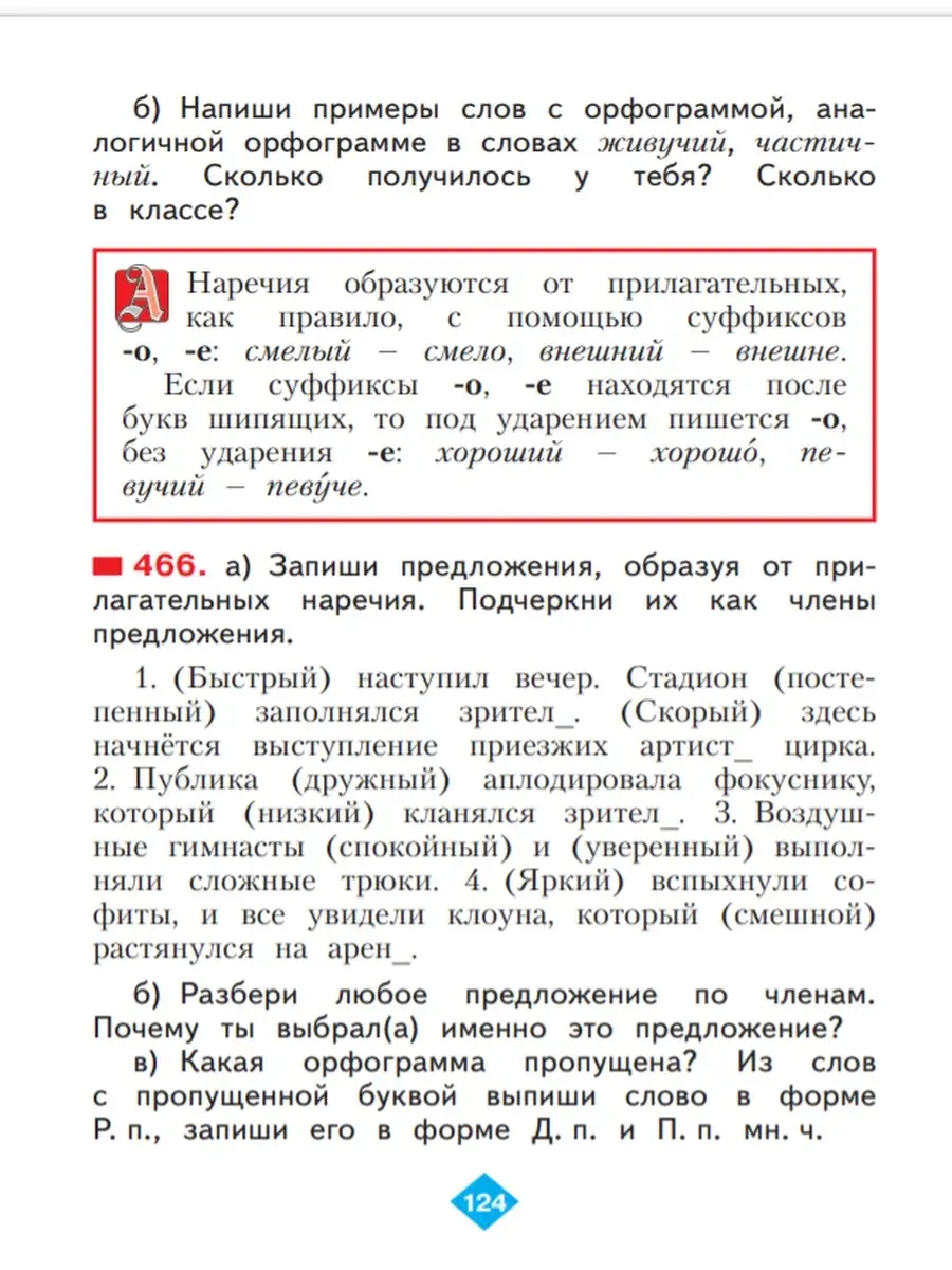 4 кл. Русский язык в 2 х частях, часть 2 БИНОМ 51007445 купить в  интернет-магазине Wildberries