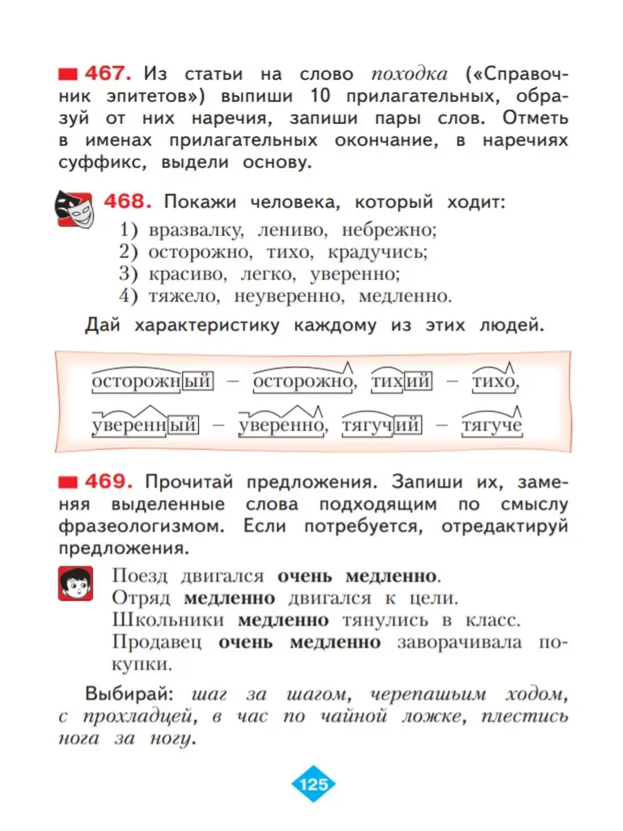 4 кл. Русский язык в 2 х частях, часть 2 БИНОМ 51007445 купить в  интернет-магазине Wildberries