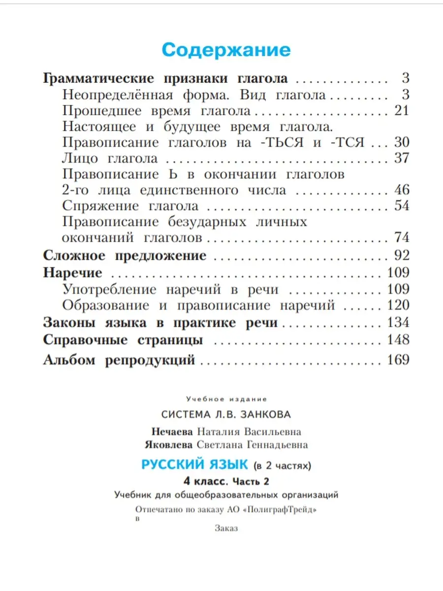 4 кл. Русский язык в 2 х частях, часть 2 БИНОМ 51007445 купить в  интернет-магазине Wildberries