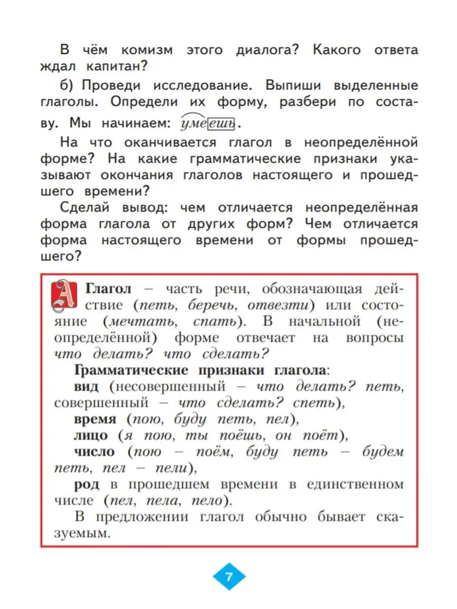 4 кл. Русский язык в 2 х частях, часть 2 БИНОМ 51007445 купить в  интернет-магазине Wildberries