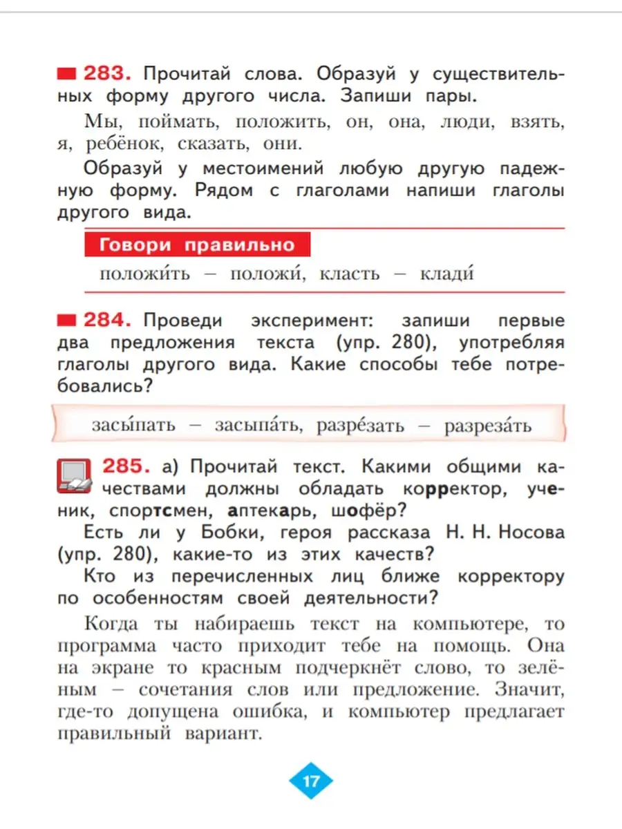 4 кл. Русский язык в 2 х частях, часть 2 БИНОМ 51007445 купить в  интернет-магазине Wildberries