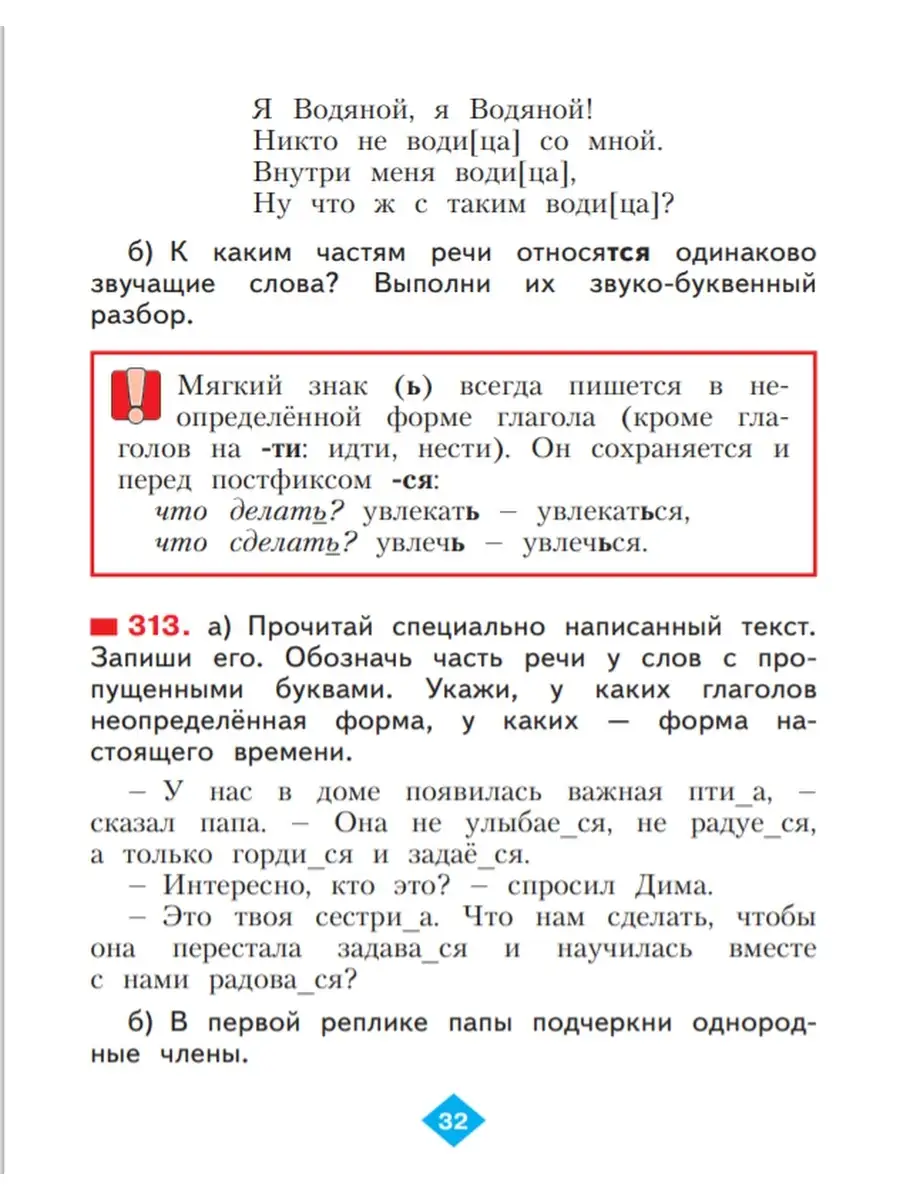 4 кл. Русский язык в 2 х частях, часть 2 БИНОМ 51007445 купить в  интернет-магазине Wildberries