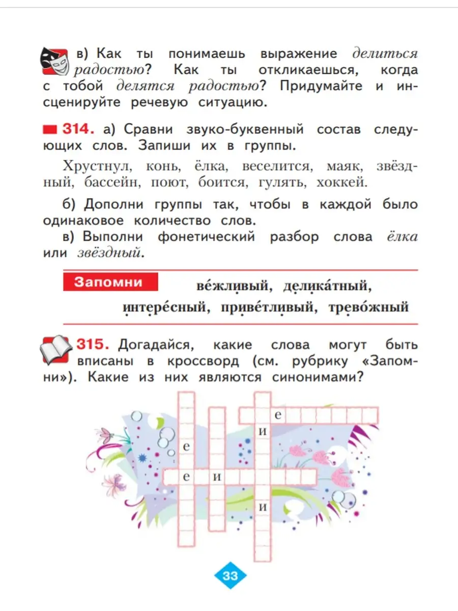 4 кл. Русский язык в 2 х частях, часть 2 БИНОМ 51007445 купить в  интернет-магазине Wildberries