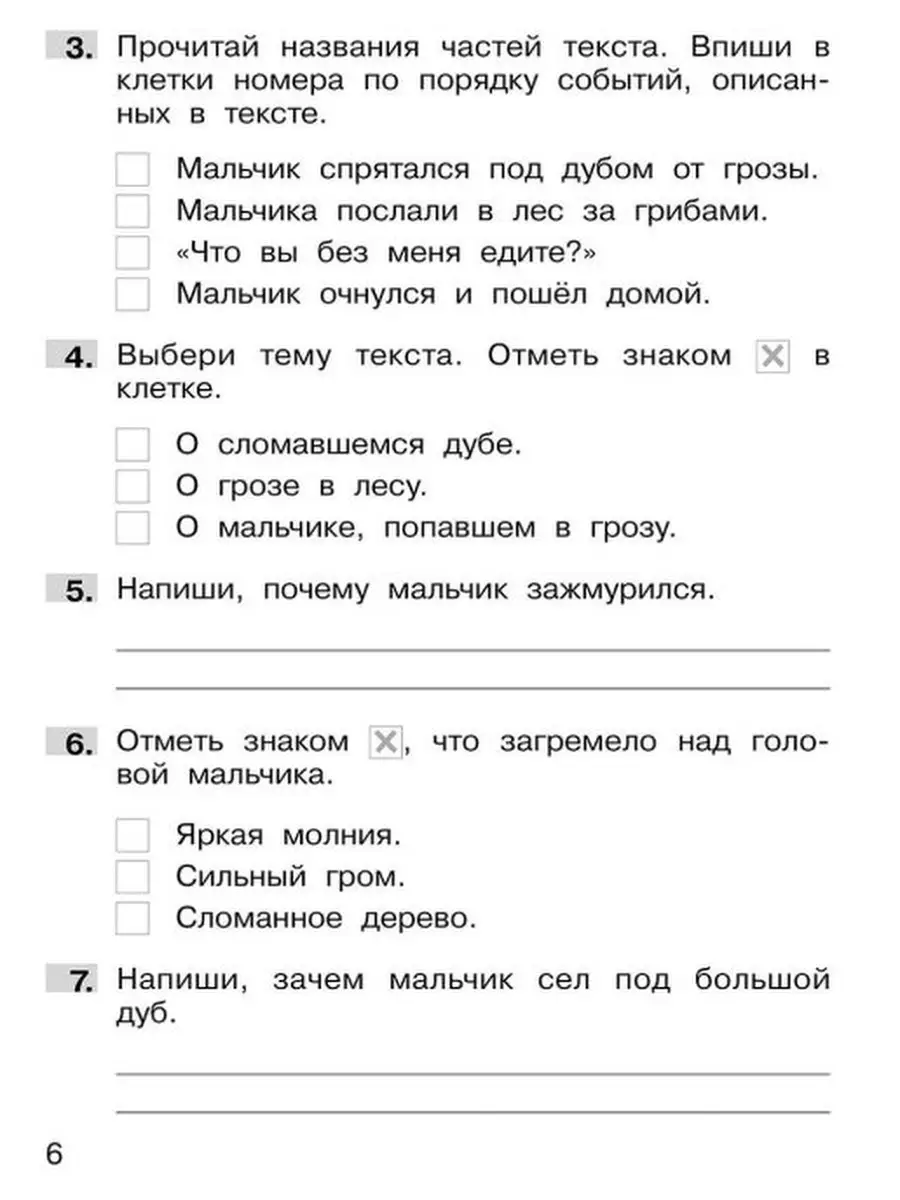 1 класс Формирование навыков смыслового чтения на уроках БИНОМ 51007451  купить в интернет-магазине Wildberries