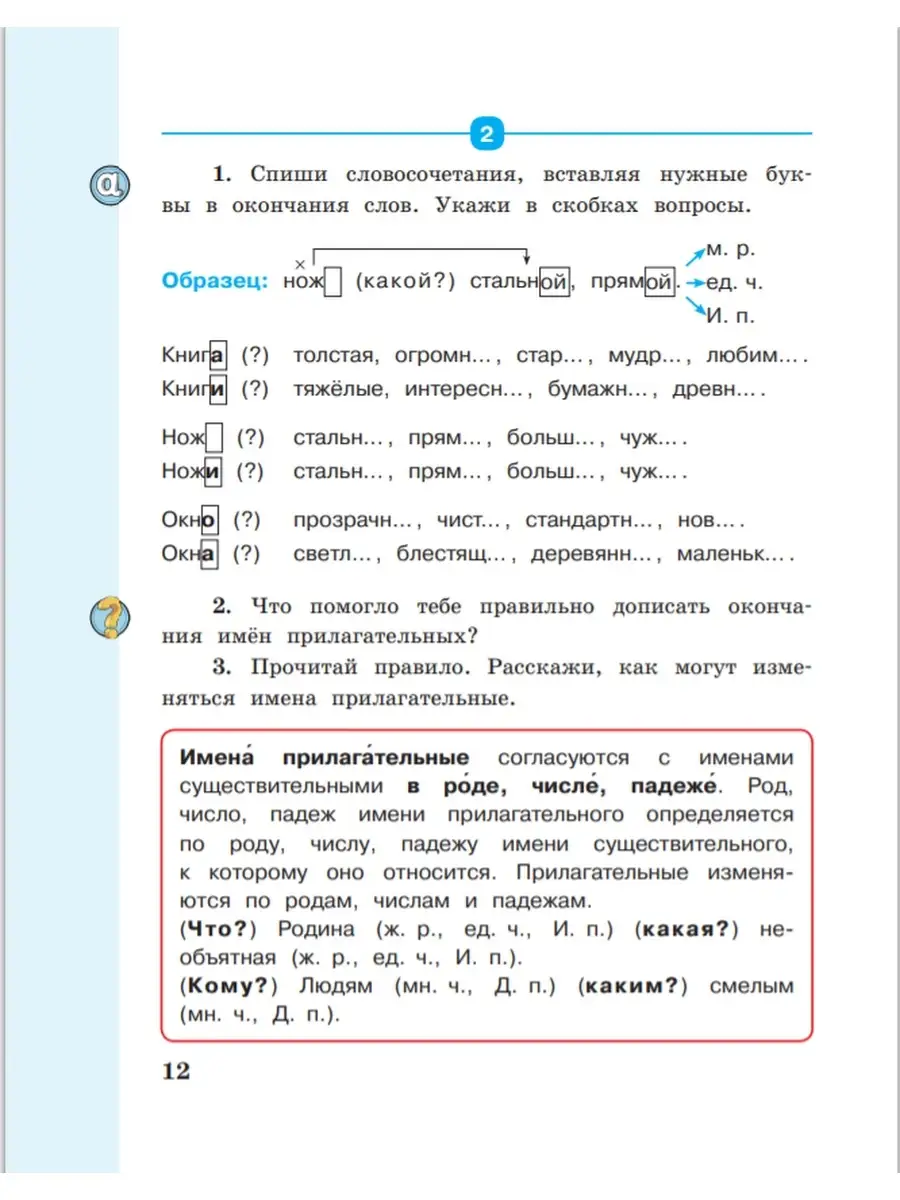 Русский язык. 3 класс: в 2 х частях Ч.2 БИНОМ 51007454 купить за 981 ₽ в  интернет-магазине Wildberries