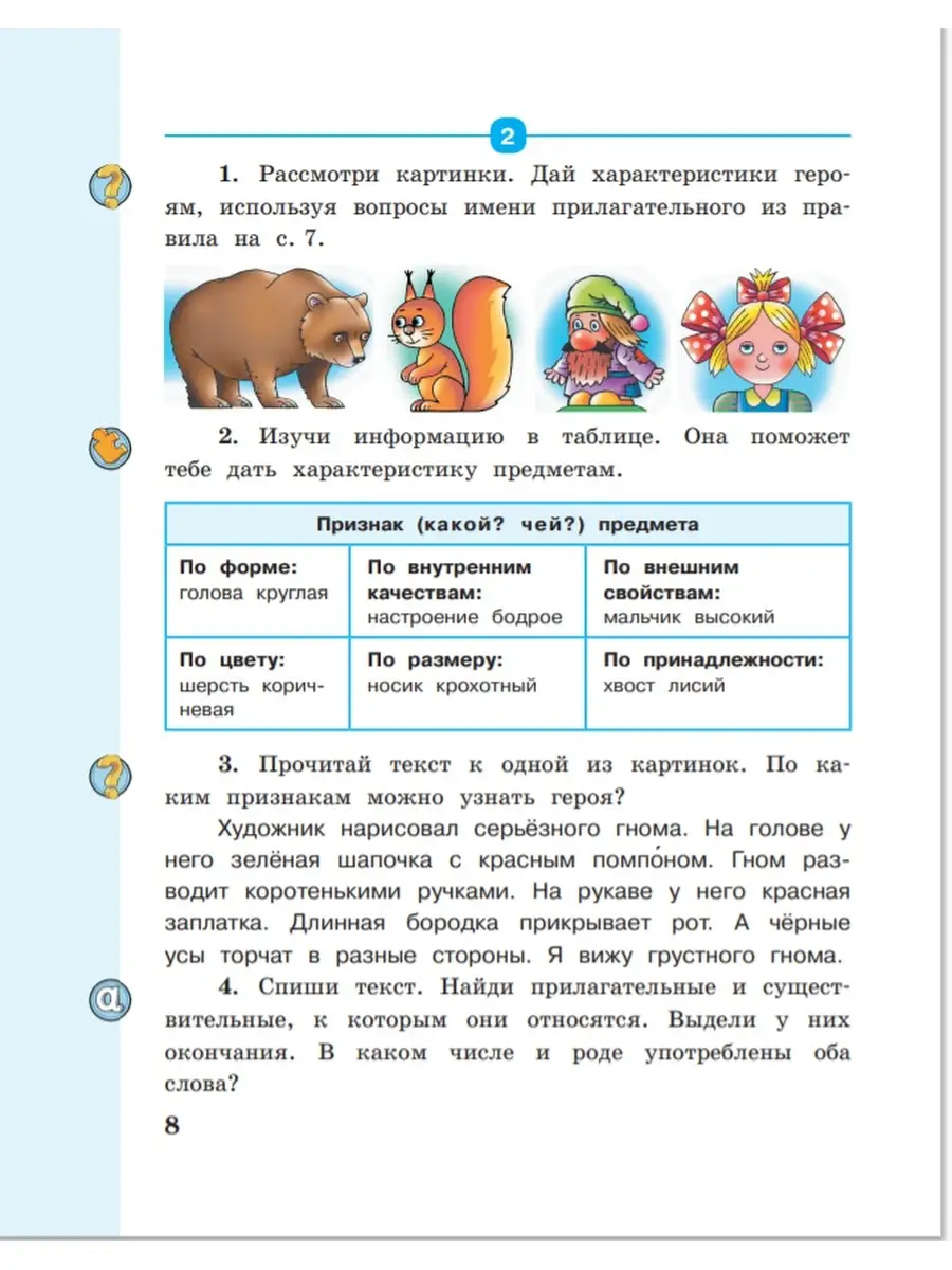 Русский язык. 3 класс: в 2 х частях Ч.2 БИНОМ 51007454 купить за 981 ₽ в  интернет-магазине Wildberries