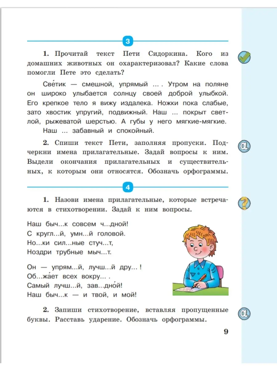 Русский язык. 3 класс: в 2 х частях Ч.2 БИНОМ 51007454 купить за 981 ₽ в  интернет-магазине Wildberries