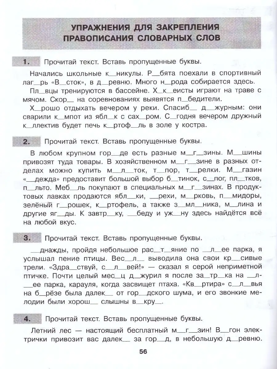 Тренажер по русскому языку для учащихся 3 класса. БИНОМ 51007493 купить за  424 ₽ в интернет-магазине Wildberries