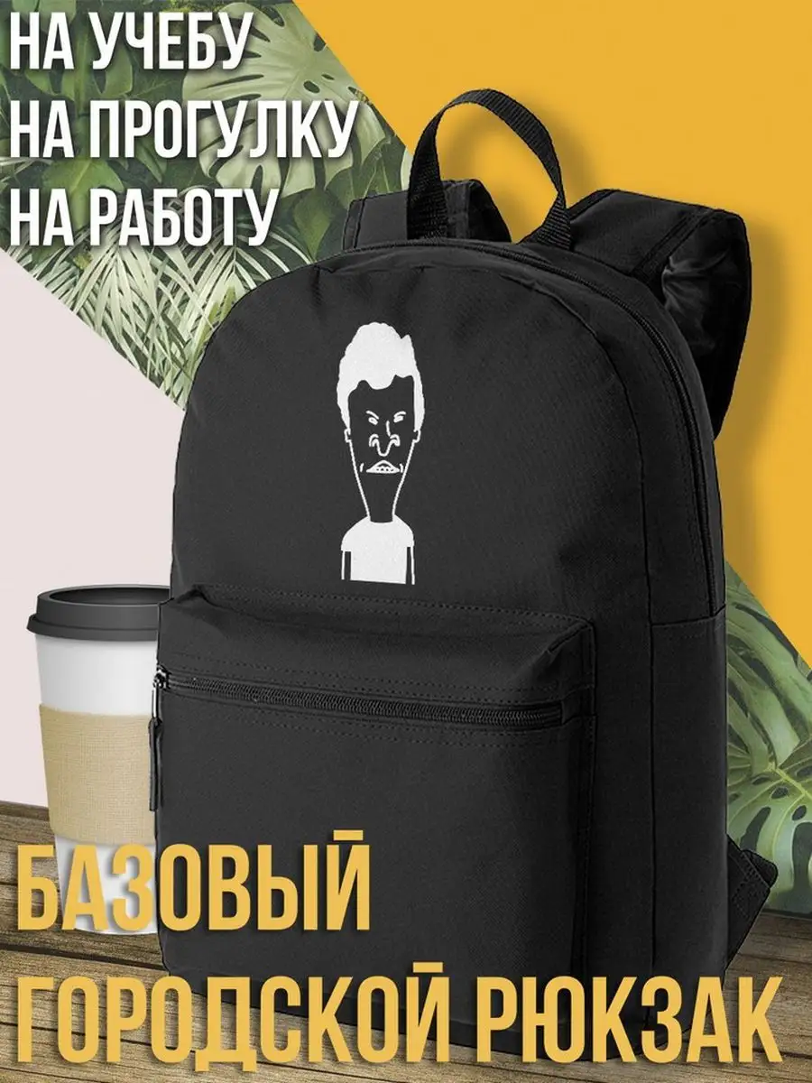 Игры BEAVIS & BUTTHEAD / Аркада / Пиксели / Ностальгия / Бив Minimal Trend  51009389 купить за 1 201 ₽ в интернет-магазине Wildberries