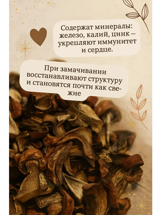 Дикотека Грибы сушеные подосиновики, 200 г, 2026, Алтай, 200 г, фото 3