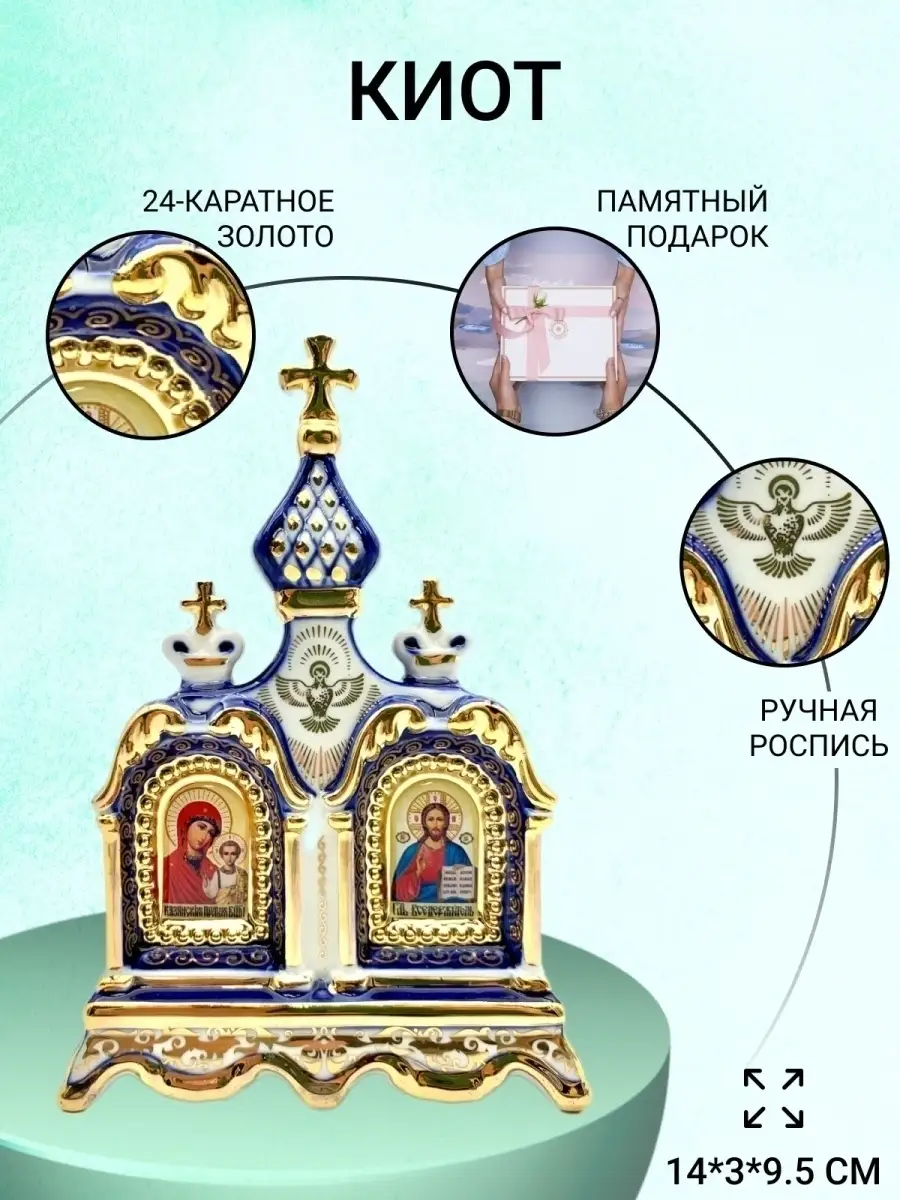 Киот икона обереги для дома икона божьей матери икона спасителя икона для  дома СОЮЗ ГЖЕЛЬСКИХ МАСТЕРОВ 51016852 купить в интернет-магазине Wildberries