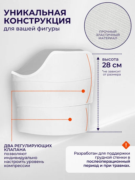 Крейт Бандаж послеоперационный на грудь, белый, фото 2