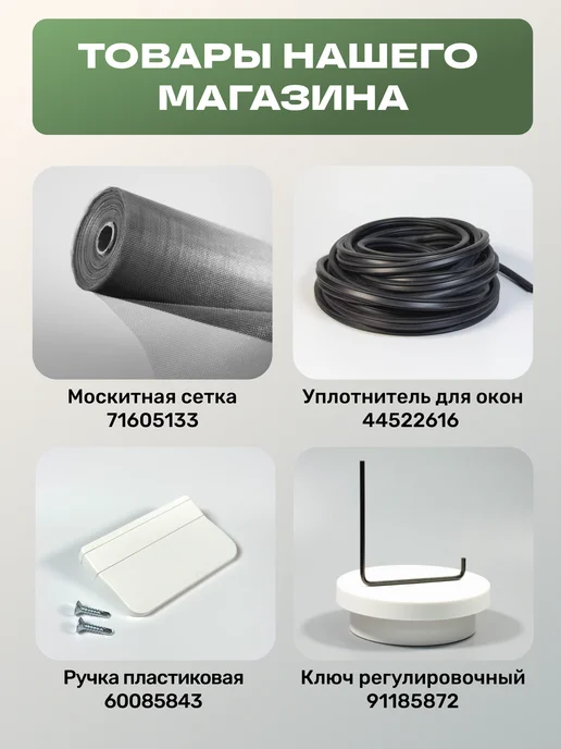 FishKa Ручка оконная для пластиковых окон и дверей, белый, фото 5