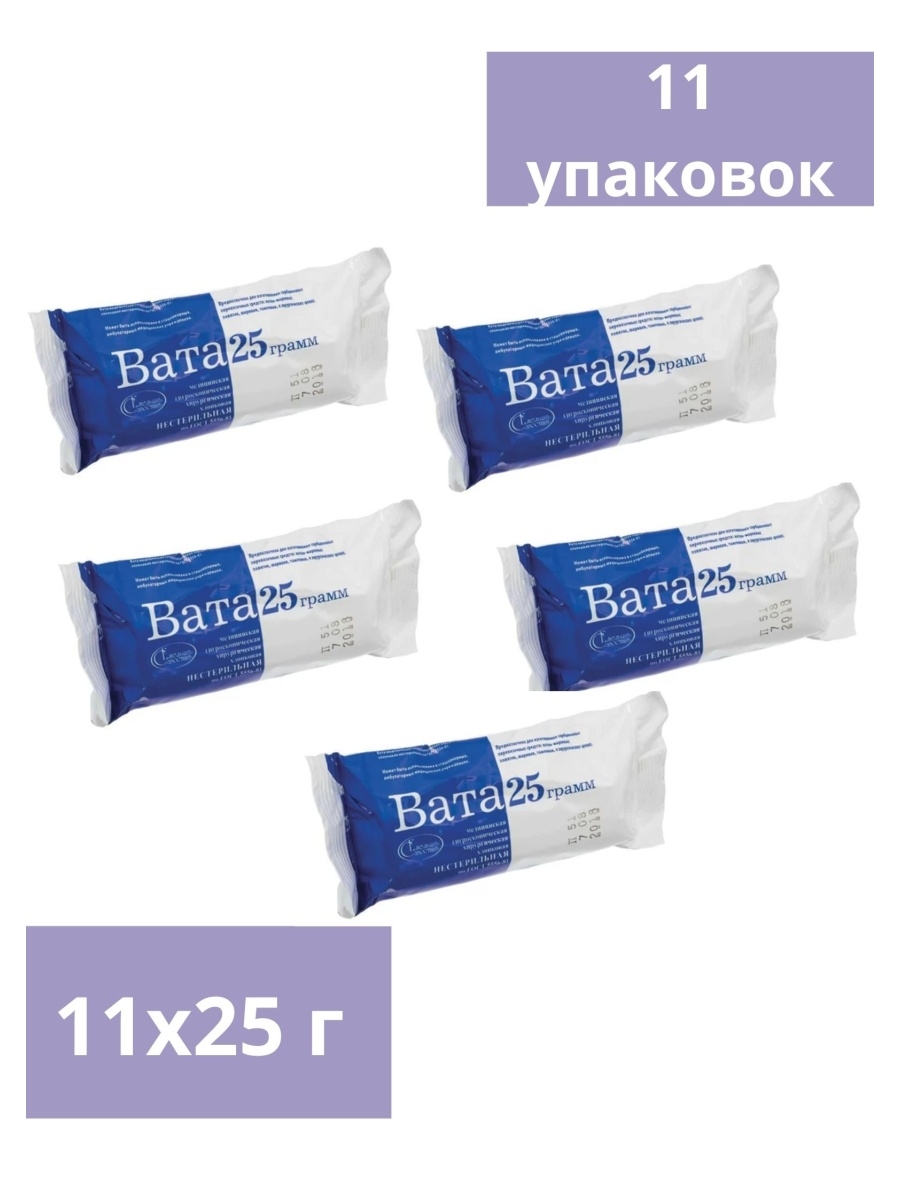 25 гр 11. Вата нестерильная. Вата медицинская. Вата 25 гр.