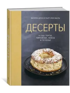 Десерты, а еще торты, пирожные, кексы и печенье Издательство КоЛибри 51025151 купить за 640 ₽ в интернет-магазине Wildberries