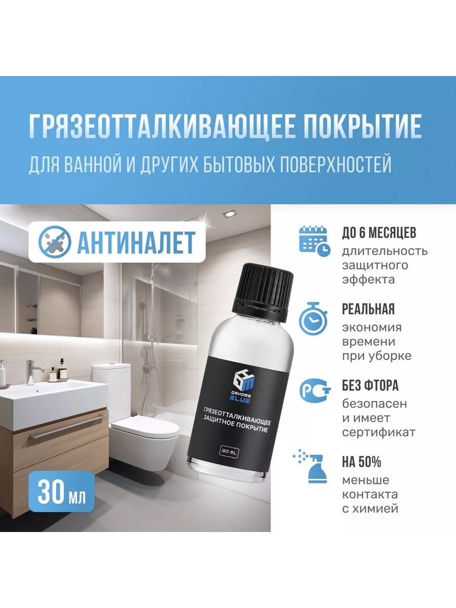 Грязеотталкивающее средство для ванны сантехники Quartz Master Home  51029041 купить за 1 430 ₽ в интернет-магазине Wildberries