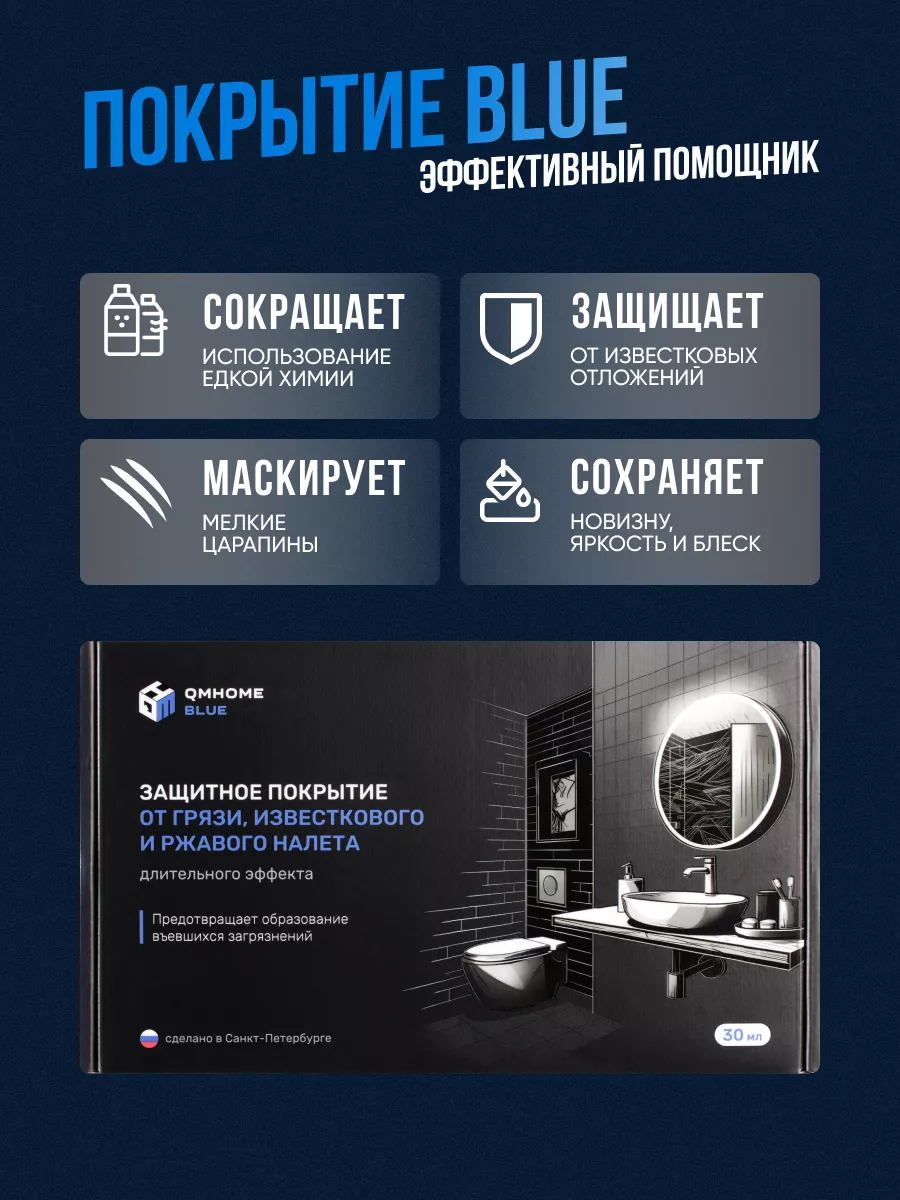 Грязеотталкивающее средство для ванны сантехники Quartz Master Home  51029041 купить за 1 576 ₽ в интернет-магазине Wildberries