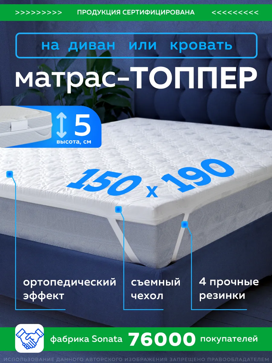 Топпер матрас 150х190 беспружинный ортопедический