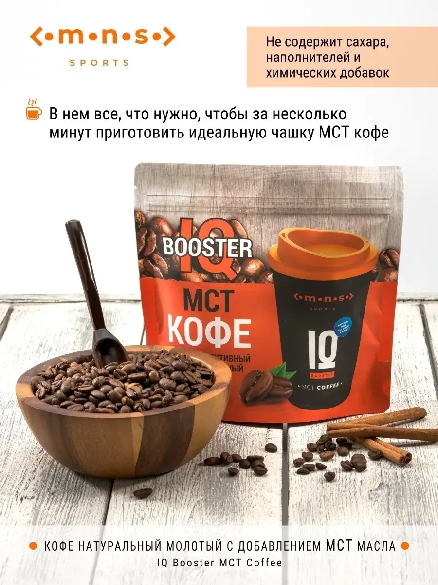 IQ Booster MCT Bulletproof Coffee / МСТ Кофе / Броне кофе LOMONOSOV SPORTS  51033628 купить в интернет-магазине Wildberries