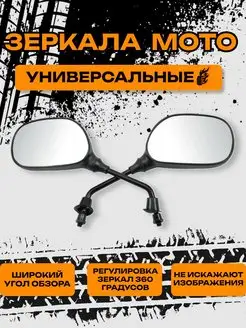 Зеркала на скутер 8 мм, мотоцикл м8 Dio Lets2 Bikerson 51045630 купить за 512 ₽ в интернет-магазине Wildberries