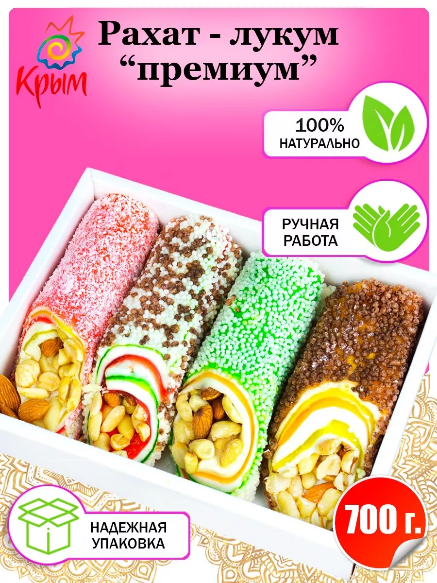 Рахат лукум Ролл ореховый 700г CrimeanSweets 51048806 купить за 488 ₽ в  интернет-магазине Wildberries