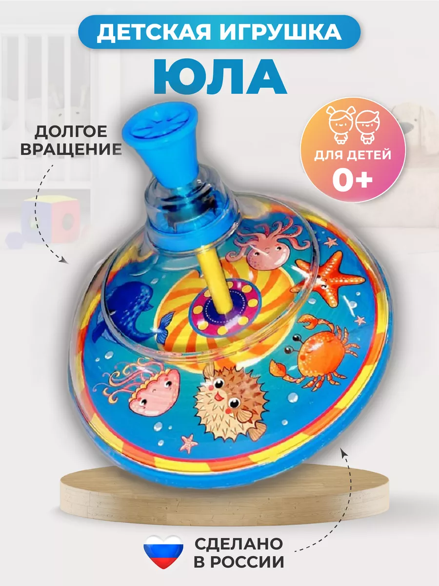 Юла игрушка для детей ПЕЛИКАН 51049735 купить за 399 ₽ в интернет-магазине  Wildberries