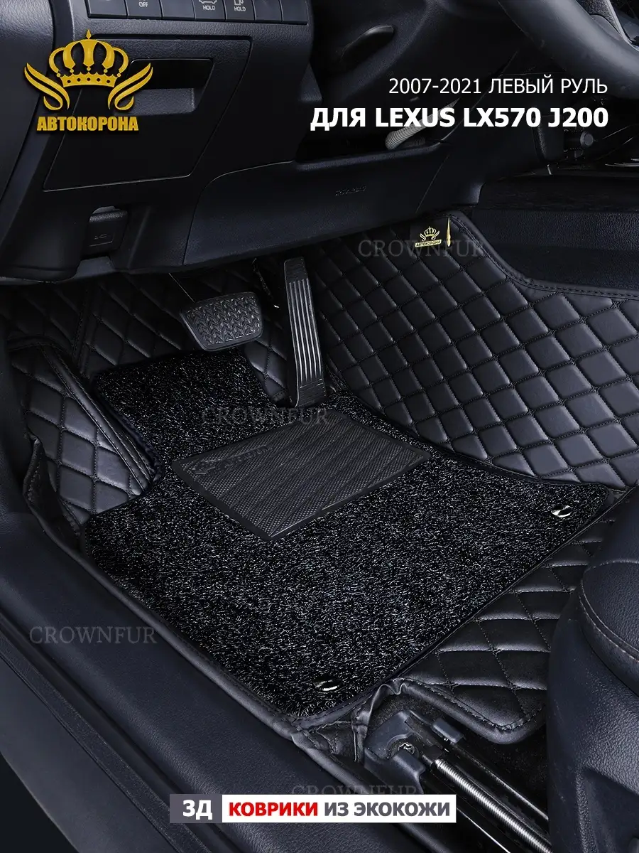 Коврики в машину Lexus LX570 2007-2021г левый руль АВТОКОРОНА 51052127  купить за 11 844 ₽ в интернет-магазине Wildberries